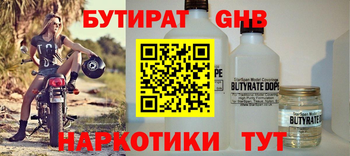 Бутират BDO 33%  Вход с VPN  БУТИРАТ  Лобня 