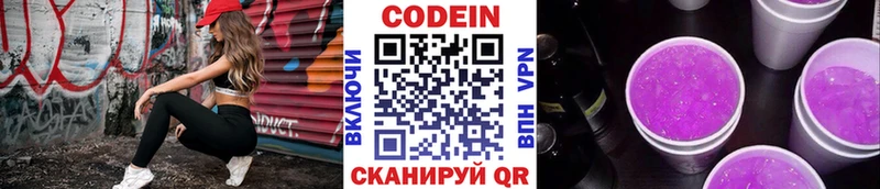 Кодеин Purple Drank  KRAKEN как зайти  Лобня 