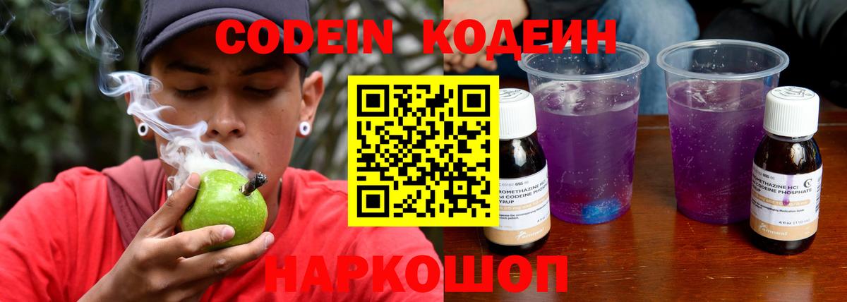 Кодеиновый сироп Lean Purple Drank Лобня