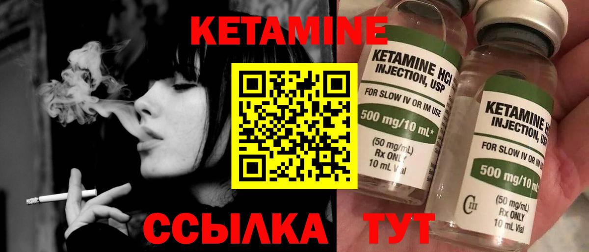 КЕТАМИН VHQ Лобня