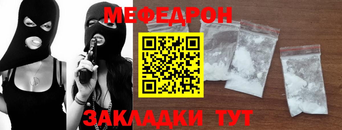 Меф мяу мяу  Лобня