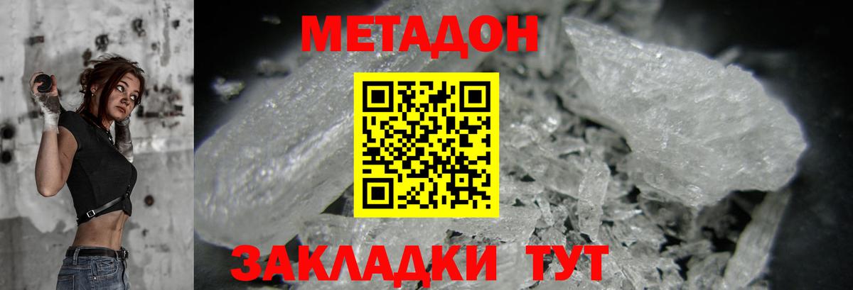 МЕТАДОН methadone  Вход с VPN  Лобня 